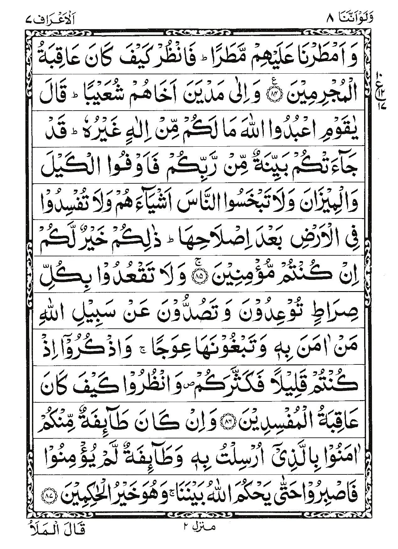 Surah Al-A'raf Page 16